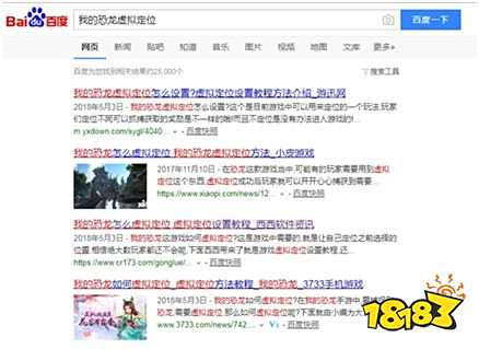 《我的恐龙》惊爆“飞机门”GPS作弊 上线一周大面积封号
