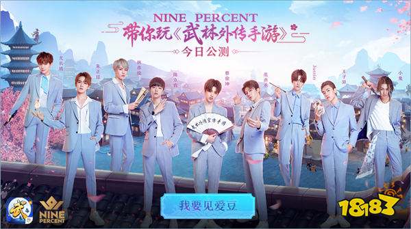 武林外传手游范丞丞版下载 范丞丞倾情代言版
