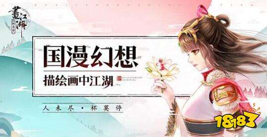 我可能要恋爱了 画江湖之杯莫停了解一下