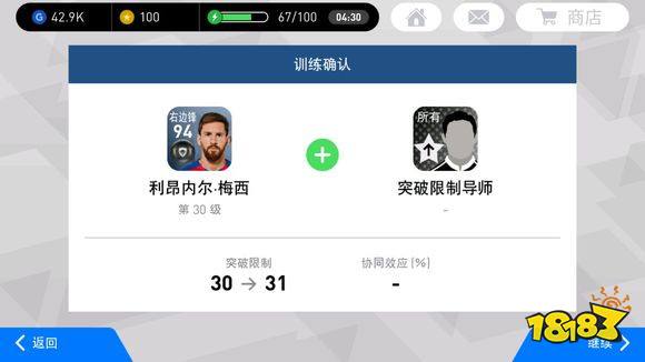 实况足球手游球员怎么突破等级限制