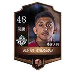 FIFA足球世界妖人图鉴 速度极快的前腰