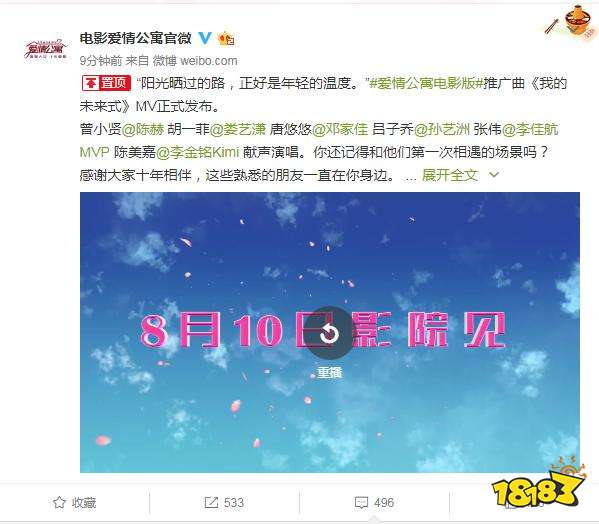 主题曲MV上线 爱情公寓手游2指尖重温青葱回