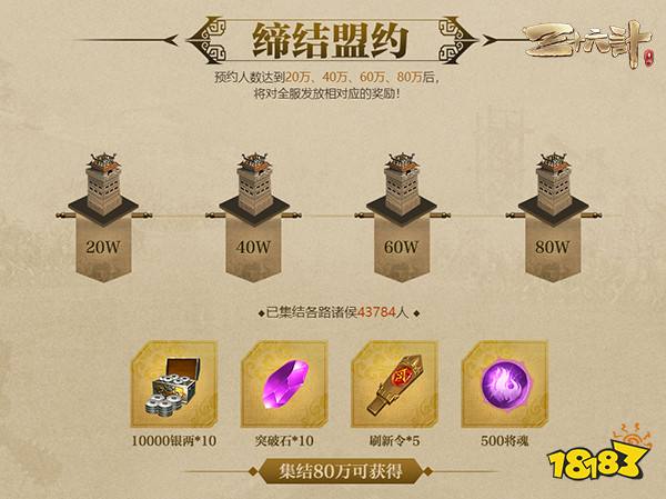 集结送紫将 三十六计手游不删档预约开启