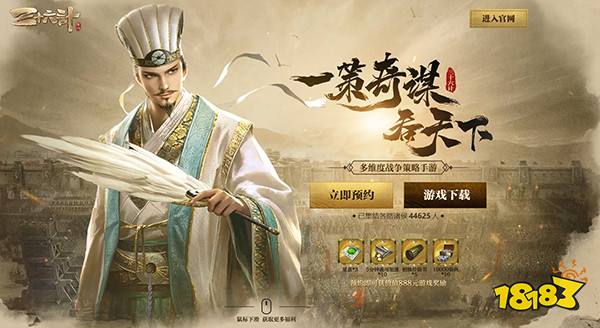 集结送紫将 三十六计手游不删档预约开启