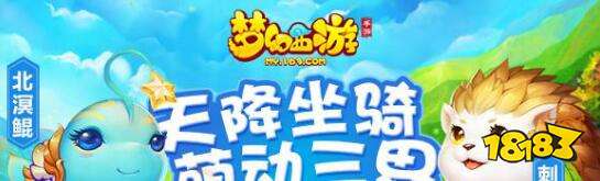 梦幻西游手游全新坐骑解析 坐骑的详细分析介绍