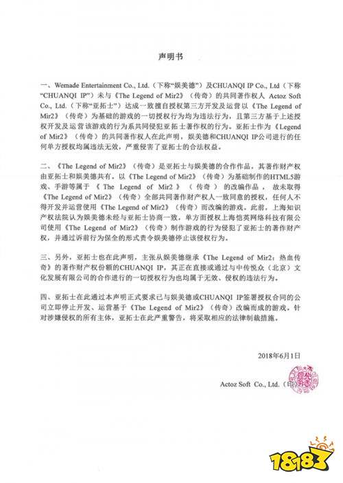 《热血传奇》遭娱美德非法授权 亚拓士将严厉打击