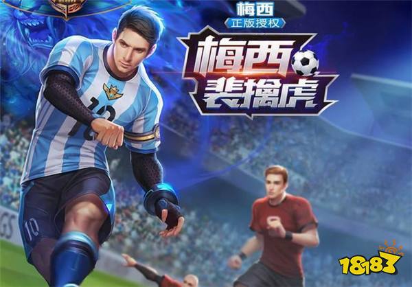 6.13除了梅西授权皮肤 还有这些活动别错过