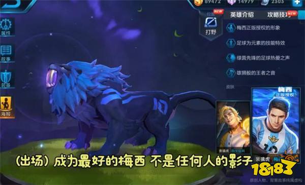 裴擒虎新皮肤13句台词 梅西的中文居然这么好