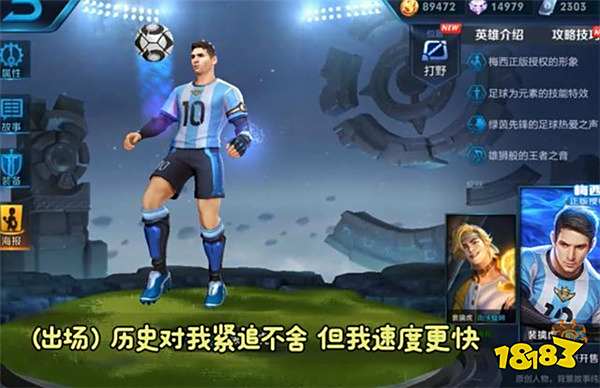 裴擒虎新皮肤13句台词 梅西的中文居然这么好