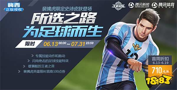 足球巨星梅西来了 世界杯狂欢海量活动开启