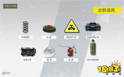 制霸吃鸡战场 《终结者2》新资料片飞车大作战620开启
