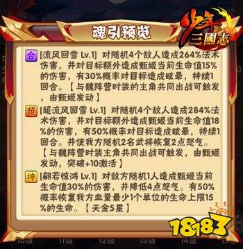 组队开荒《少年三国志》全新资料片“冰原之乱”今日登场