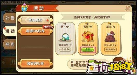 迷你世界星星礼盒怎么获得 有什么用处_18183迷你世界专区