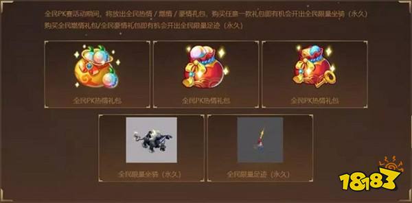 梦幻西游手游走上人生巅峰 2018全民PK争霸赛