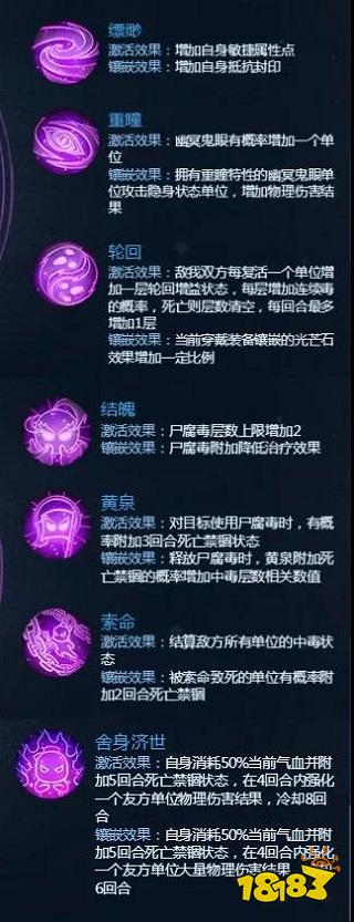 梦幻西游手游地府 经脉系统四大分支详细介绍