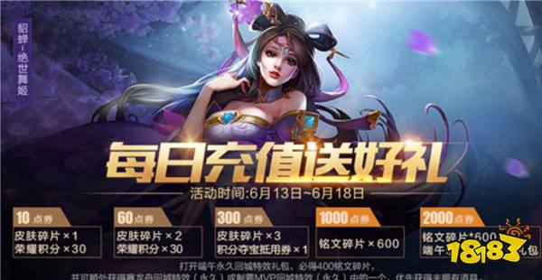 端午八大活动:史诗级奖励 收集粽子领116英雄碎片