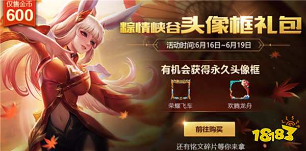 端午八大活动:史诗级奖励 收集粽子领116英雄碎片