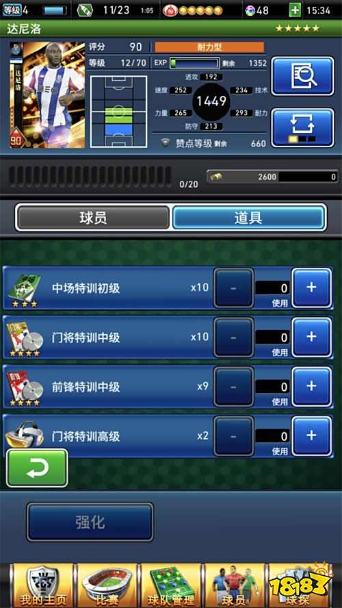 《实况:王者集结》开服火爆 全新收集养成趣味!