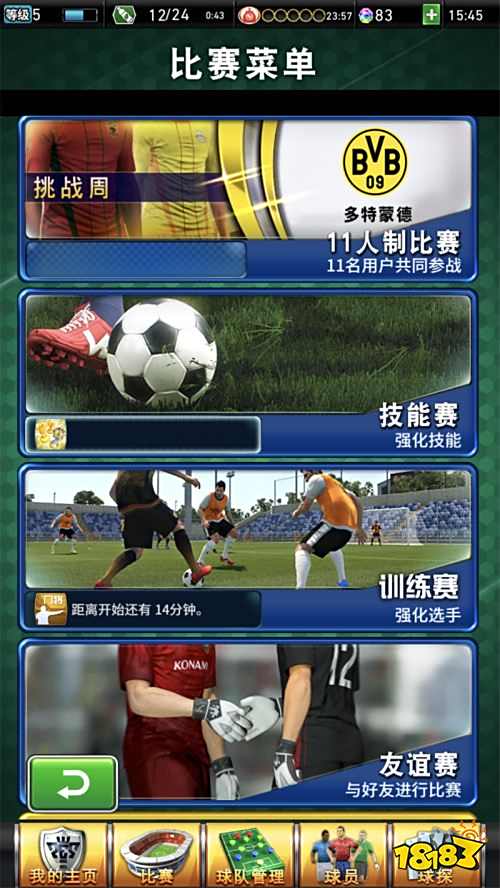 《实况:王者集结》开服火爆 全新收集养成趣味!