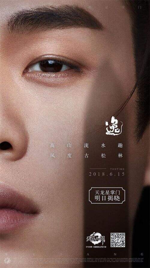不只是新门派 《天龙八部手游》6月15日揭晓天龙星掌门