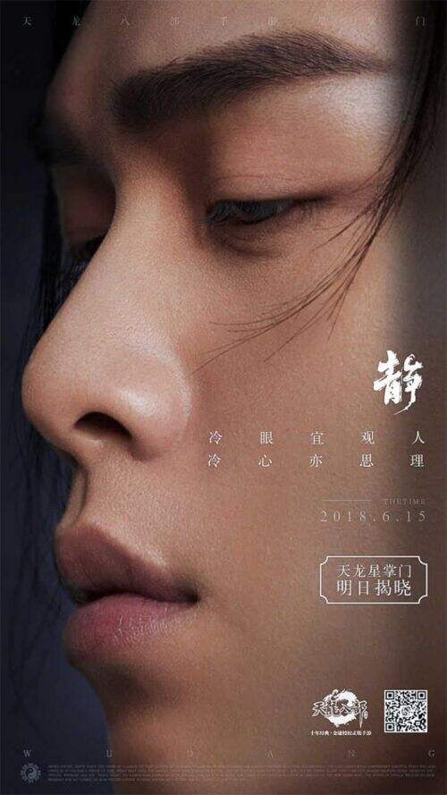 不只是新门派 《天龙八部手游》6月15日揭晓天龙星掌门
