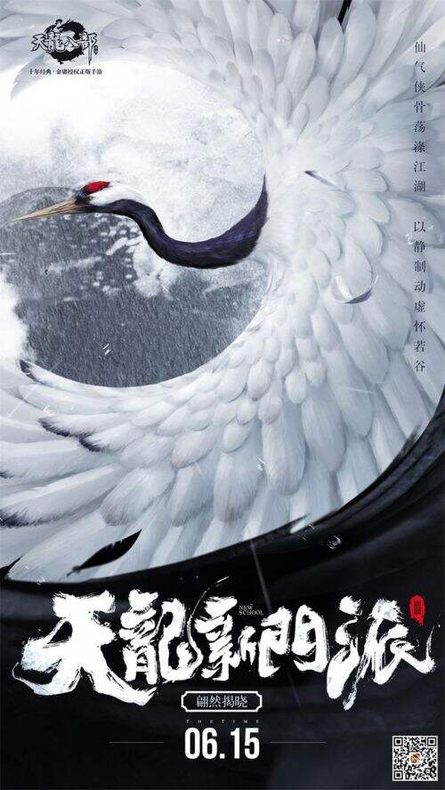 不只是新门派 《天龙八部手游》6月15日揭晓天龙星掌门