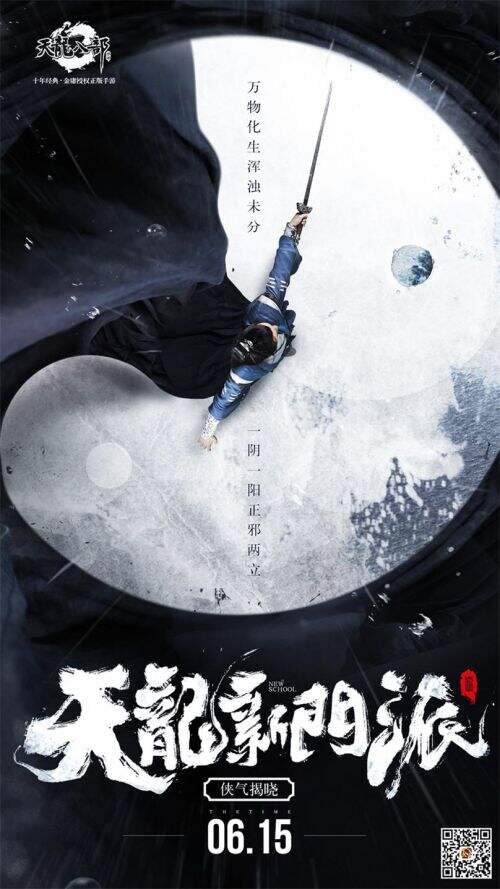 不只是新门派 《天龙八部手游》6月15日揭晓天龙星掌门