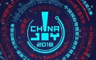 助力企业合作！2018ChinaJoyBTOB商务配对系统正式上线！