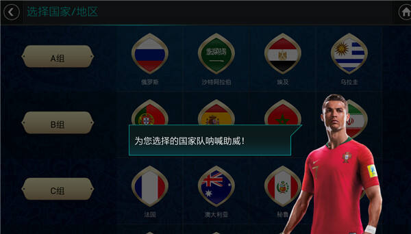 FIFA足球世界世界杯模式球队选择 世界杯模式球队选择推荐