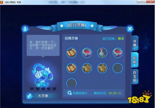 梦幻西游手游星辰之路 灵兽喂食方法详细介绍