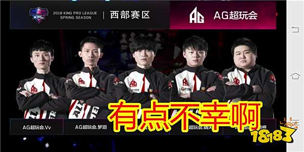 AG超玩会成最后一个降级队伍 KPL将取消降级