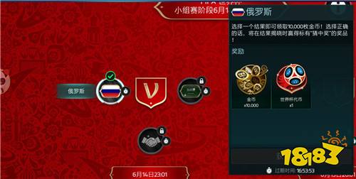 FIFA足球世界对阵竞猜 押注球队推荐