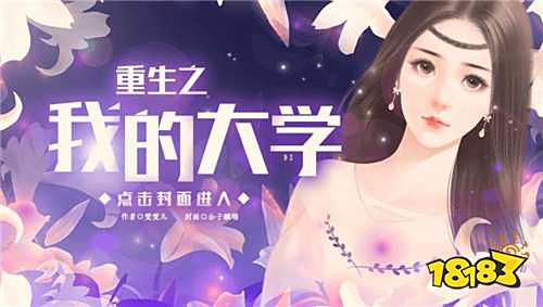 重生之我的大学手机版下载 免费的安卓下载
