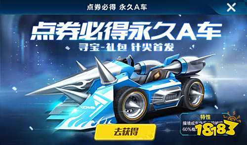 QQ飞车手游A级车针尖怎么得 寻宝抽奖惊喜不间断