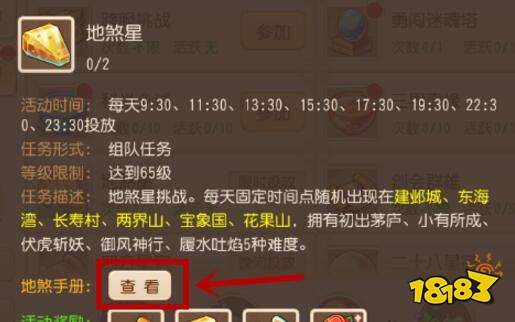 梦幻西游手游三星地煞 梦幻手游三星地煞分享