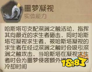 第五人格黄衣之主怎么溜 哈斯塔怎么克制攻略