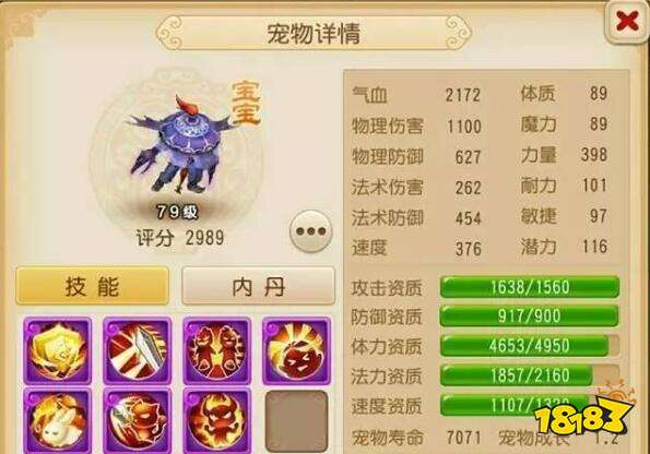 梦幻西游善恶鬼子详细介绍 善恶鬼子属性攻略