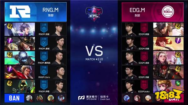 KPL东部败者组第2轮：EDG.M晋级 无痕还是痕神