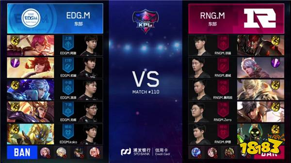 KPL东部败者组第2轮：EDG.M晋级 无痕还是痕神
