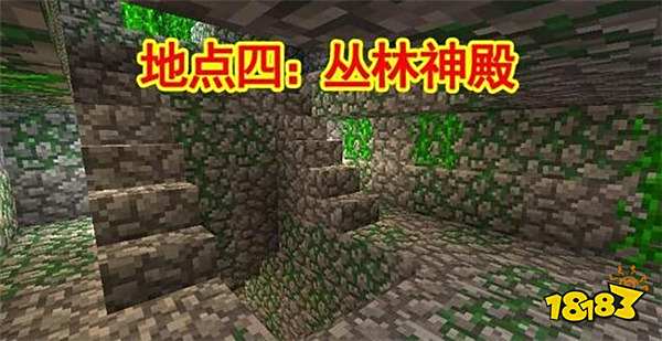 盘点我的世界有苔石的六个地方 是危险也是机遇