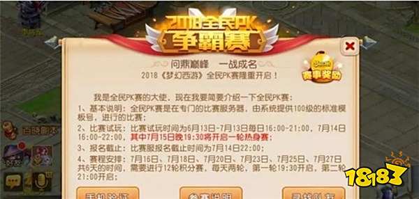 梦幻西游手游全民PK赛宝典 丰厚奖励等你来拿