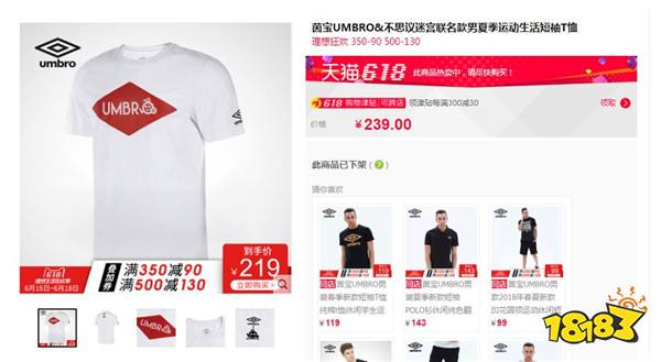 不思議迷宮手游攜手茵寶 推出世界杯限量聯名款T恤