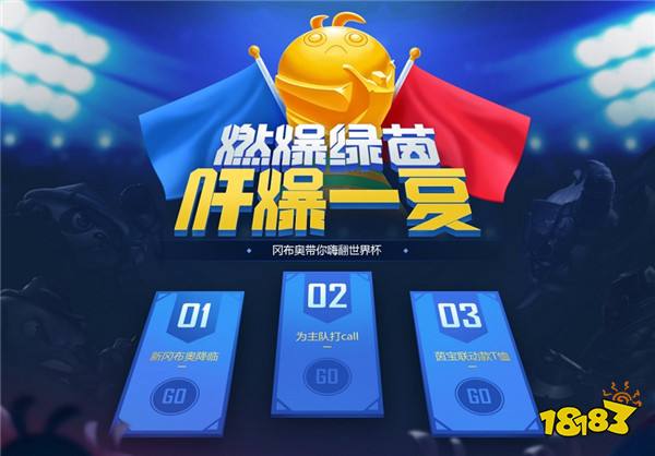 不思議迷宮手游攜手茵寶 推出世界杯限量聯名款T恤