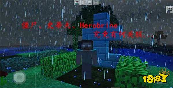 揭秘我的世界背后隐藏的5段历史 Herobrine存在之谜