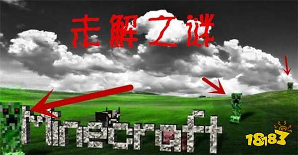 揭秘我的世界背后隐藏的5段历史 Herobrine存在之谜