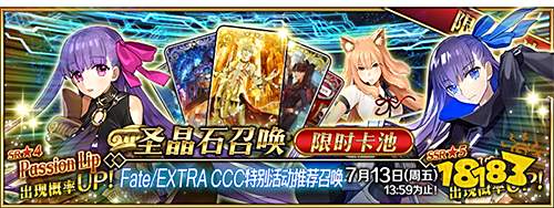 FECCC与FateGrand Order特别活动限时开启