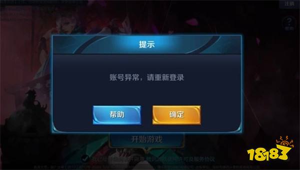王者荣耀体验服账号登陆异常怎么办 登入异常解决方案