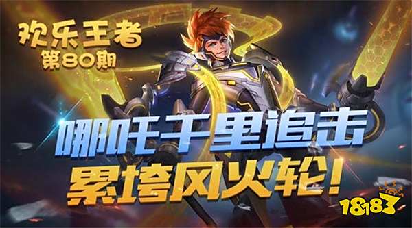 王者荣耀哪吒逐梦之翼皮肤多少钱 逐梦之翼皮肤售价曝光