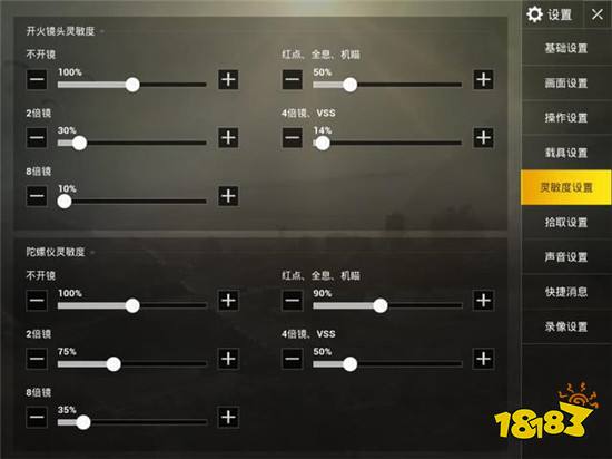 和平精英灵敏度怎么调