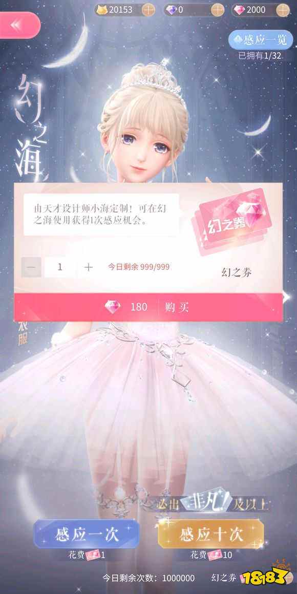 闪耀暖暖幻之劵有什么用 十连抽送定制服装